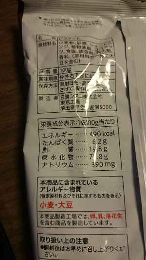 セブンイレブンアレルギー乳ビスケット成分表.JPG